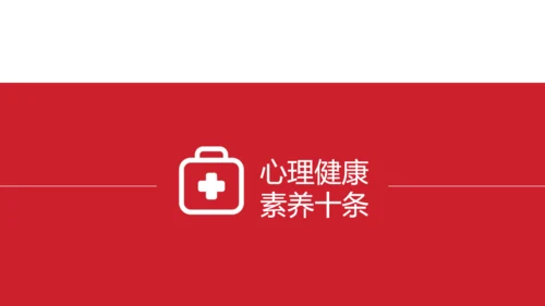 世界精神卫生日心理健康通用PPT课件模板