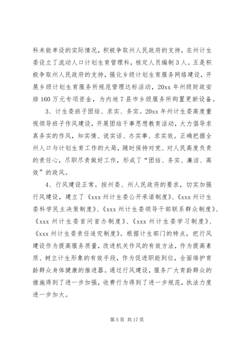 人口与计划生育责任目标执行情况汇报.docx