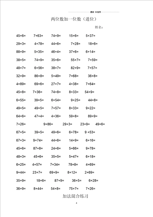 100以内加法口算题16