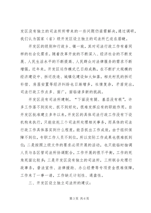 司法建设调研报告 (4).docx