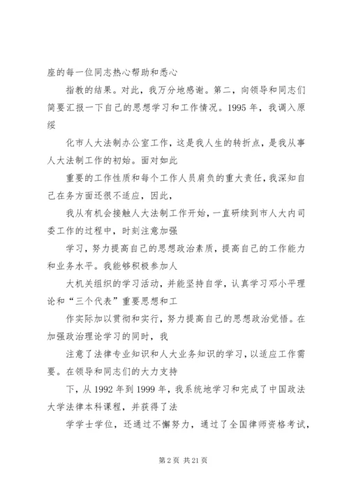 副主任科员竞争上岗演讲稿.docx