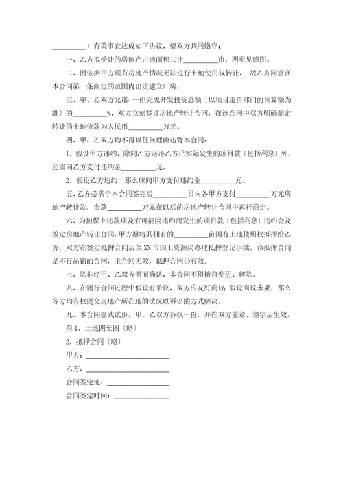 关于转让房产合同合集七篇