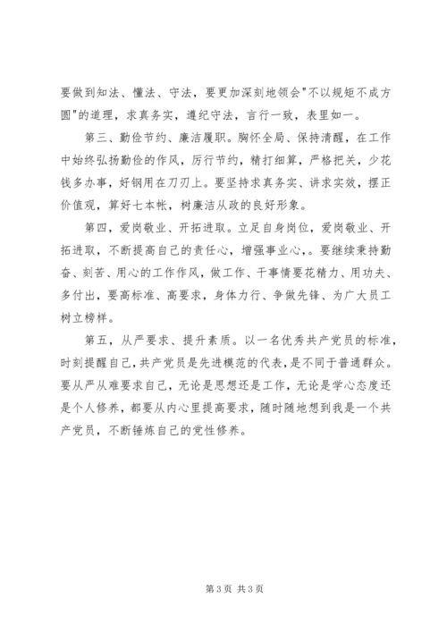 普通党员廉政承诺.docx