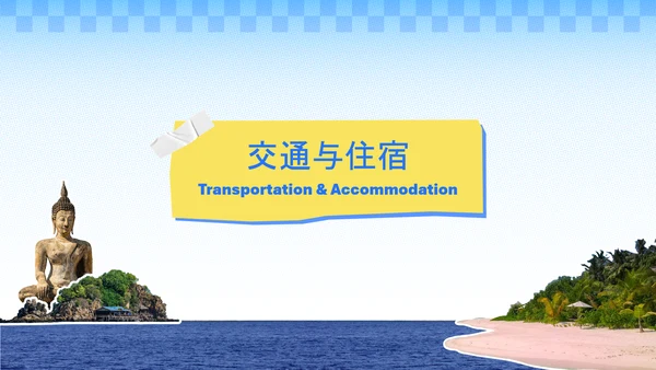 黄蓝色贴纸风泰国旅游攻略