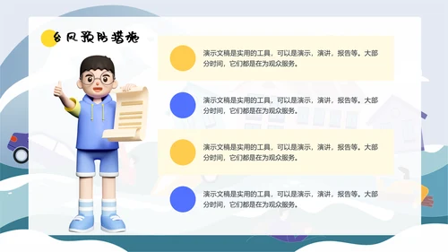 自然灾害防护指南洪水洪灾通用PPT模板