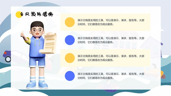自然灾害防护指南洪水洪灾通用PPT模板