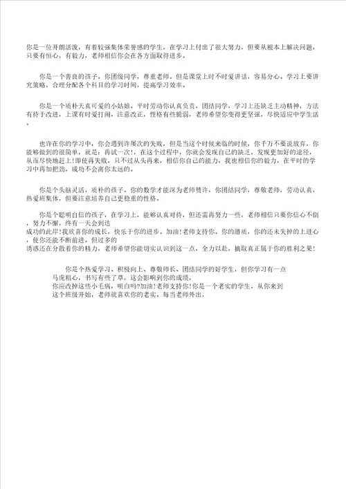 高一教学第二学期学生评语