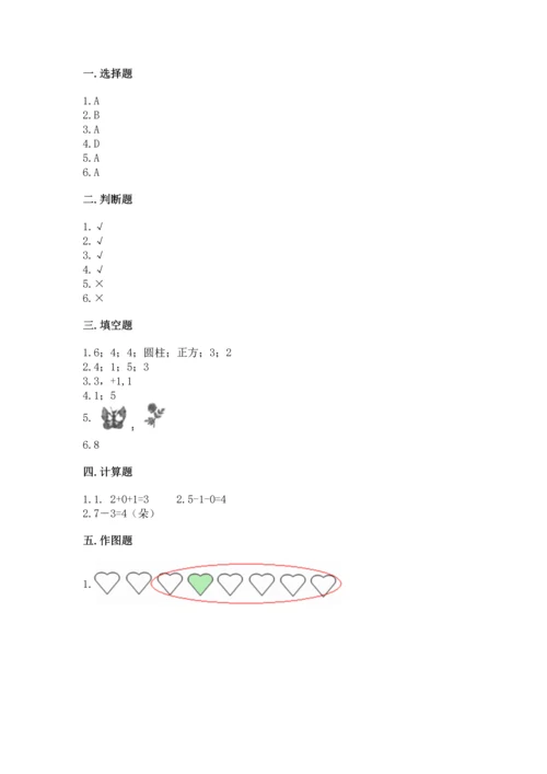 一年级上册数学期中测试卷带答案（名师推荐）.docx