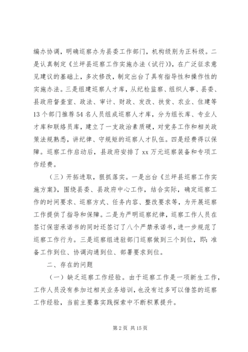 基层巡察实践问题思考报告.docx