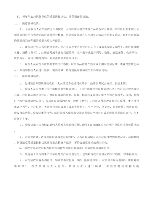 医疗器械经营质量管理制度及工作程序.docx