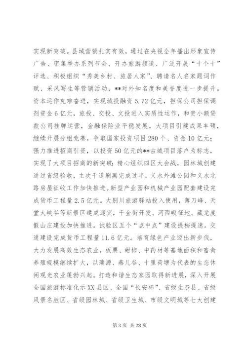 县委工作报告范文.docx
