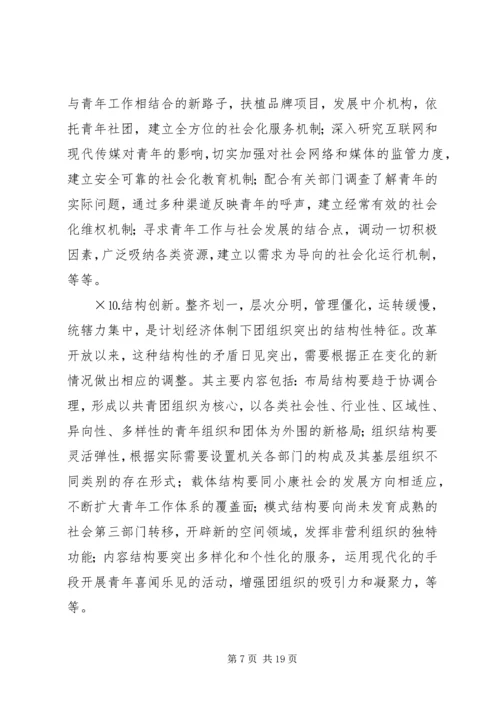 共青团及其青年事务发展论纲.docx