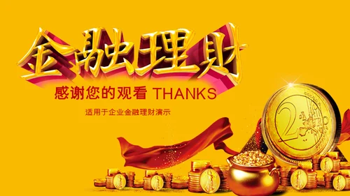 奢华金币贵金属金融理财通用PPT模板