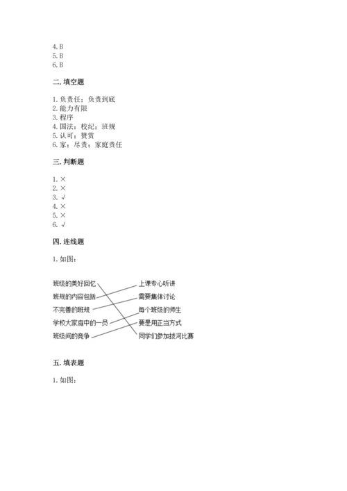 部编版小学四年级上册道德与法治期中测试卷带答案（完整版）.docx