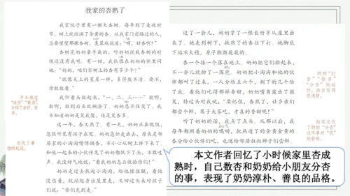 部编版四年级上册语文 习作例文 课件