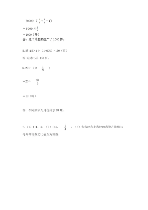 小学六年级上册数学期末测试卷（中心小学）.docx