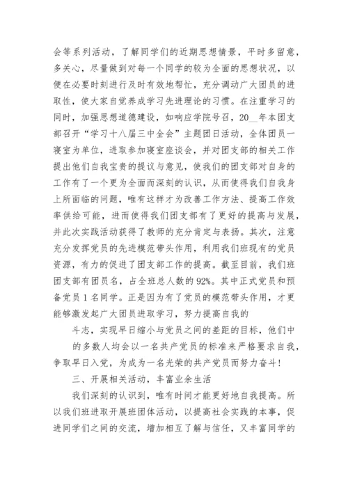 2023团支部工作总结范文.docx