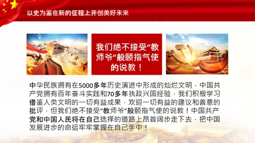 学习中国共产党成立100周年大会讲话PPT