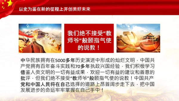 学习中国共产党成立100周年大会讲话PPT