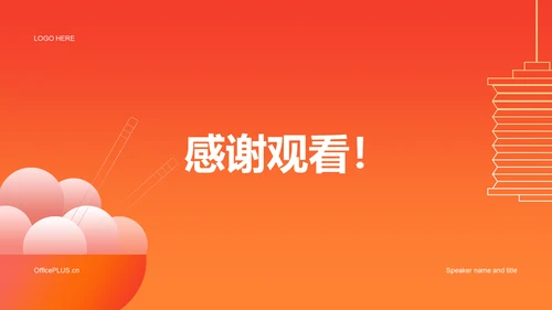 橙黄色简约扁平元宵节通用活动策划案例