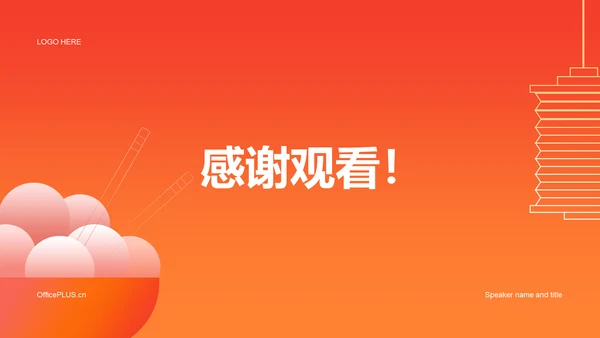 橙黄色简约扁平元宵节通用活动策划案例