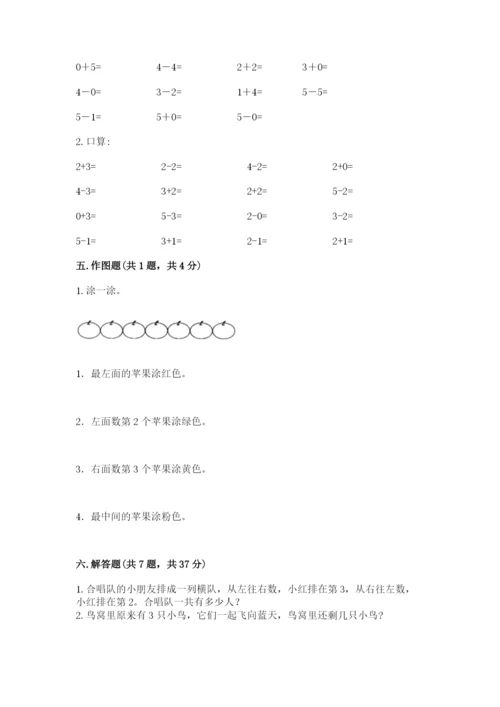 人教版一年级上册数学期中测试卷含下载答案.docx