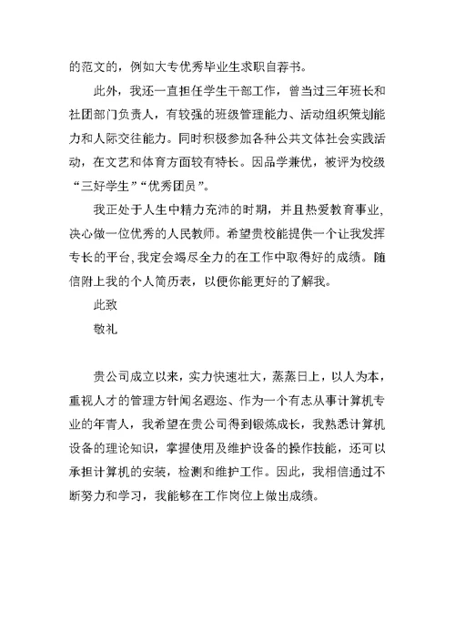 师范大学生个人求职自荐书范文