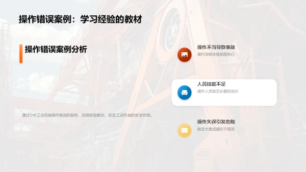 工业机械安全升级
