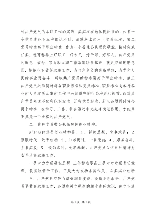 村党组织书记培训讲稿[精选] (4).docx