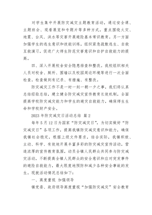 2023年防灾减灾日活动总结.docx