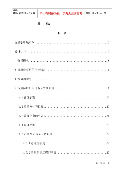 管道安装质量保证手册.docx