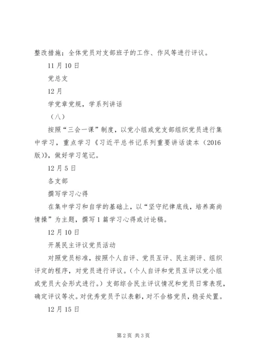 社区党总支“两学一做”学习教育计划表﹝12月.docx