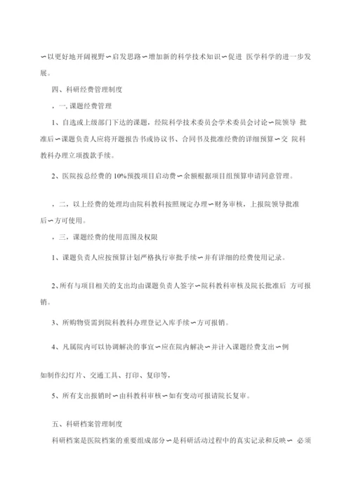 医院科研工作管理制度.docx