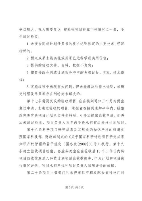 科技计划项目管理验收办法 (2).docx