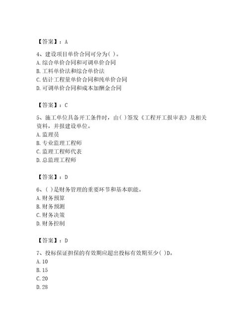 投资项目管理师之投资建设项目实施题库典优