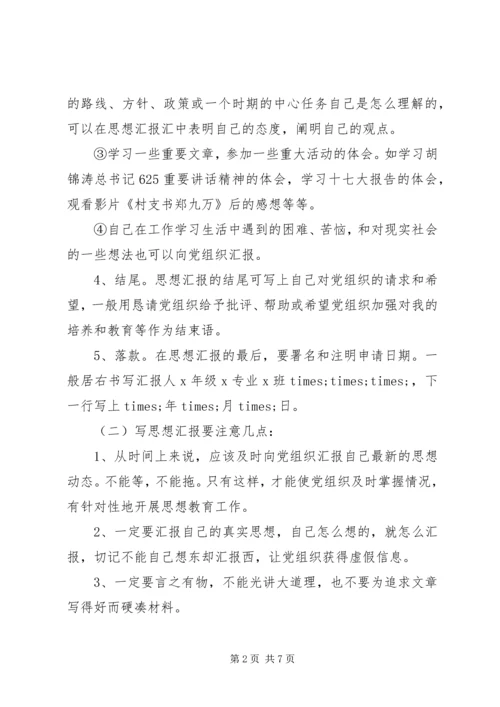 最新党员思想汇报格式.docx