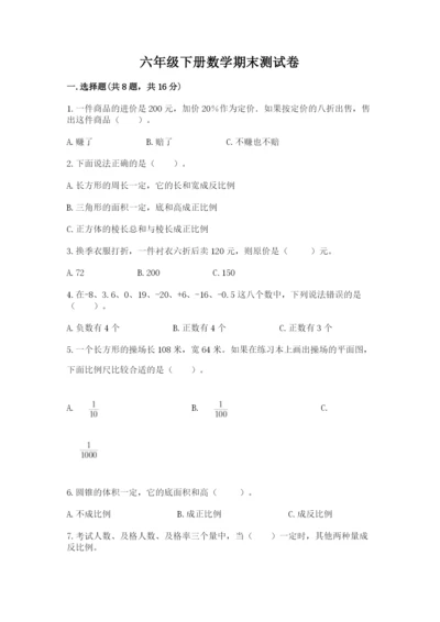 六年级下册数学期末测试卷（网校专用）word版.docx