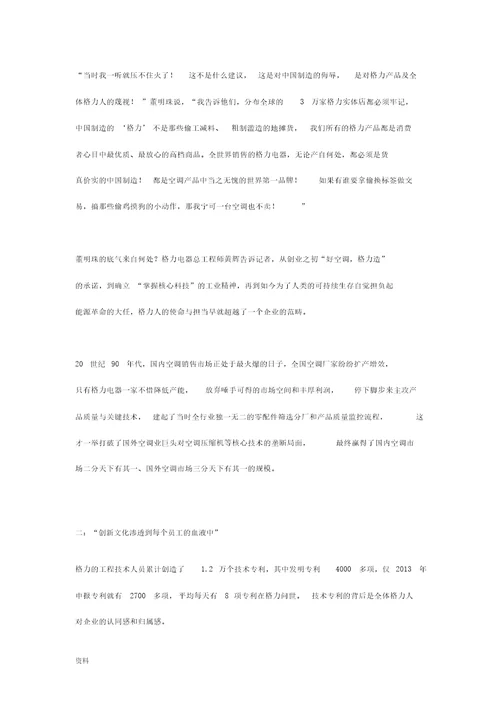 格力企业文化