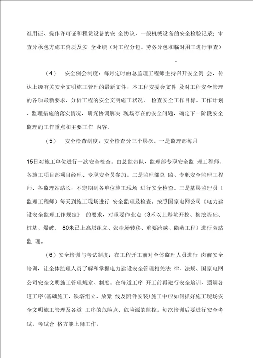 【doc】-年环宇工程建设监理公司安全管理制度汇编(46页)-工程制度收集资料