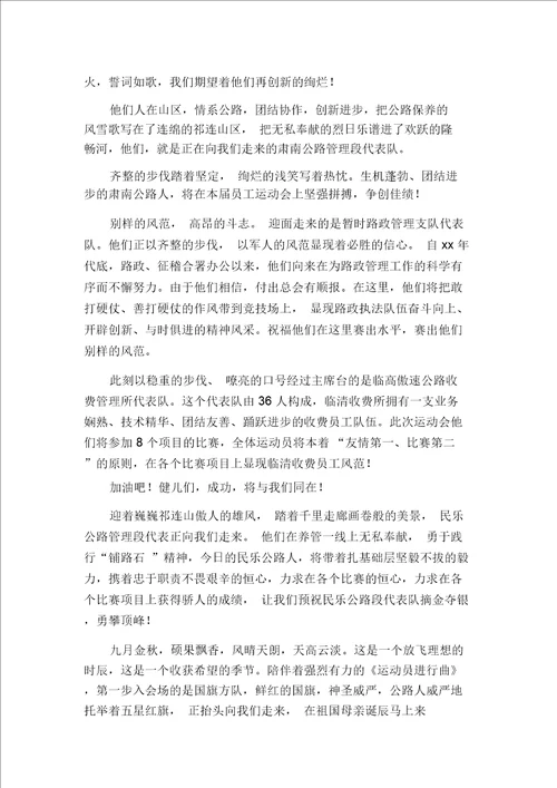 职工运动会开幕入场式解说词职工运动会解说词