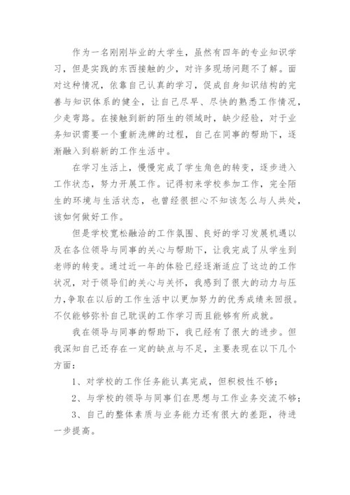 特岗教师自我鉴定.docx