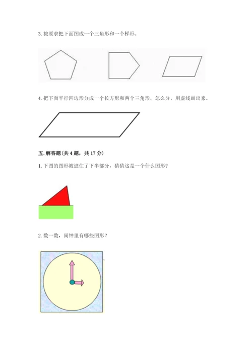 西师大版一年级下册数学第三单元 认识图形 测试卷含答案【能力提升】.docx