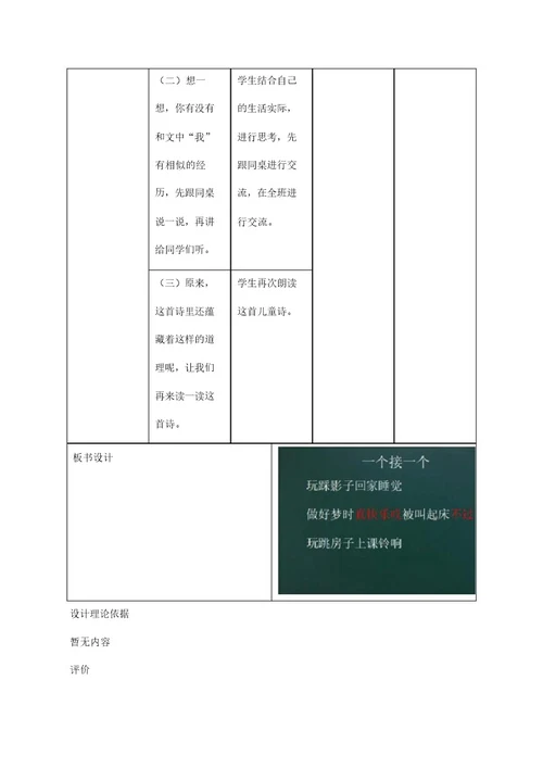 推荐人教部编版一年级语文下册第二单元课文(一)《一个接一个》第2课时教学设计