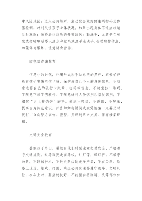 小学暑假安全教育致家长的一封信(精选6篇).docx