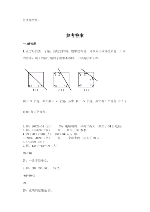 小学二年级数学应用题大全【黄金题型】.docx