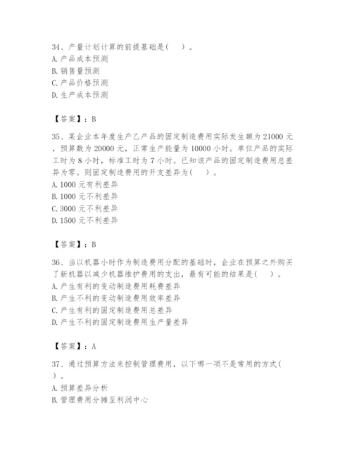 2024年初级管理会计之专业知识题库含完整答案【名师系列】.docx