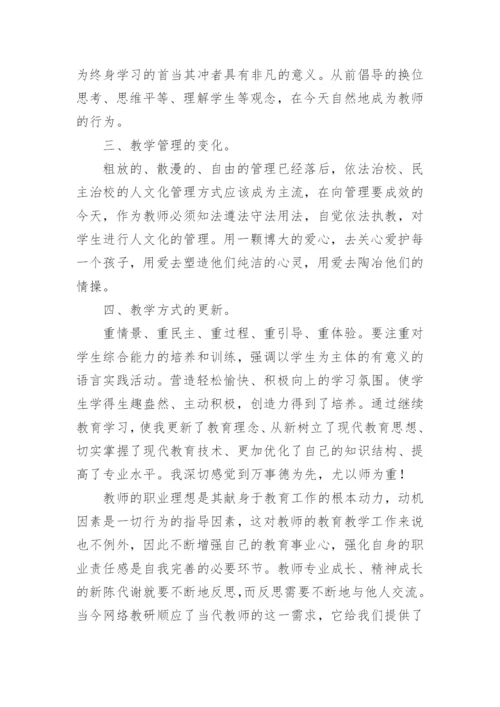 2024年继续教育学习总结.docx