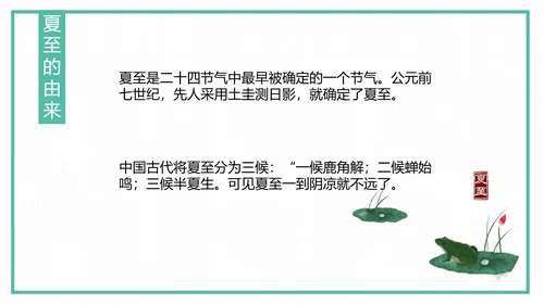 中国风传统二十四节气夏至教学PPT课件