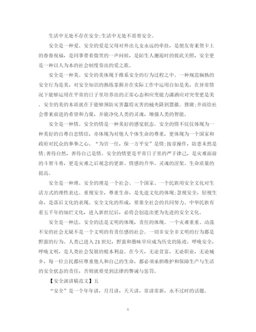 精编之安全防范不可小觑演讲稿范文（二）.docx