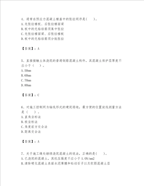 一级建造师之一建建筑工程实务题库含答案轻巧夺冠